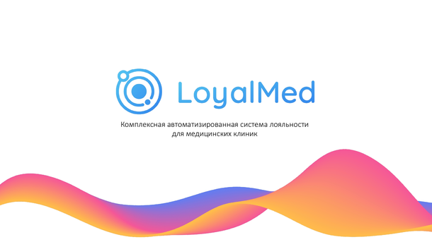 Интеграция Клиентикс CRM и системы лояльности LoyalMed