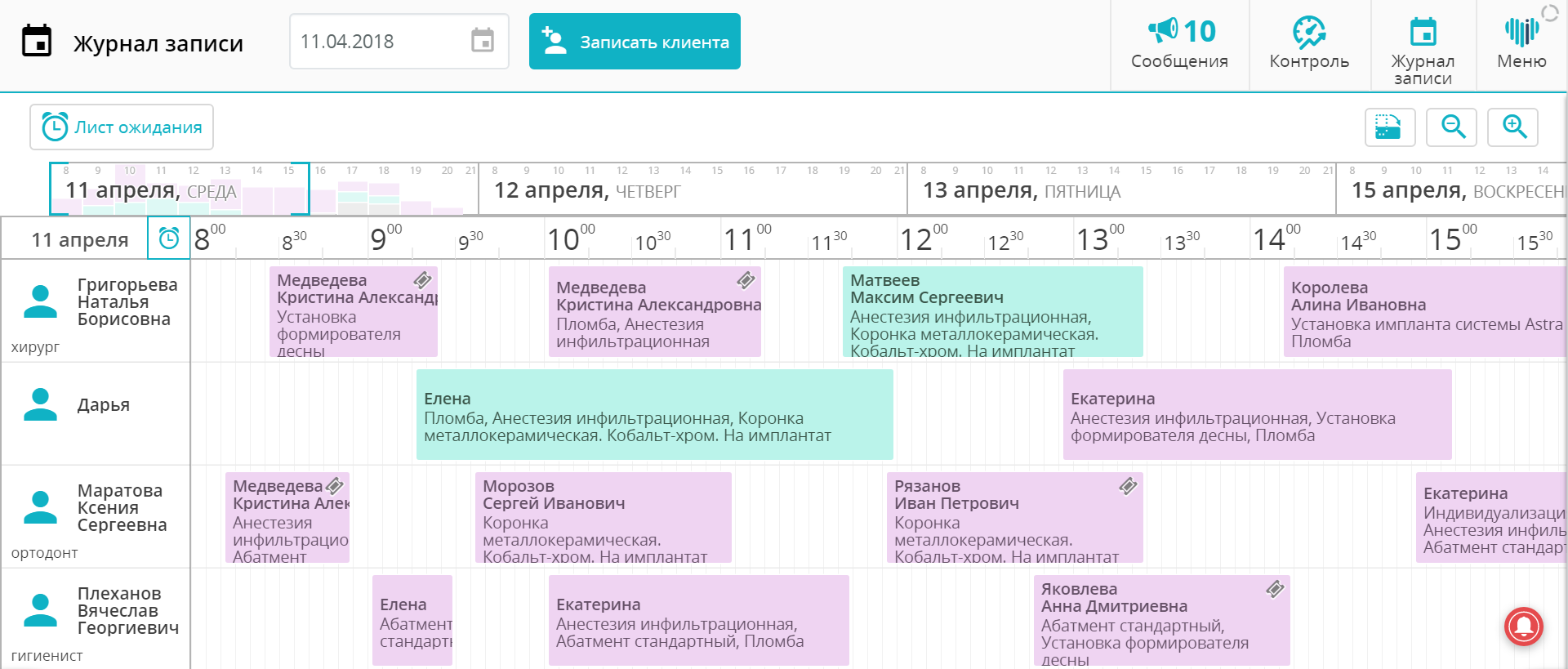 Подробная запись. Журнал для записей. Журнал для записи клиентов. Клиентикс CRM. Полная запись клиентов.