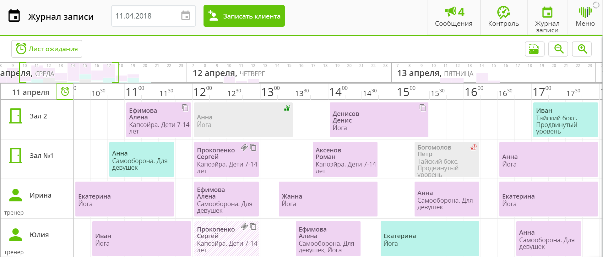 Клиентикс. Запись клиентов. Журнал для записей. Журнал для записи клиентов.